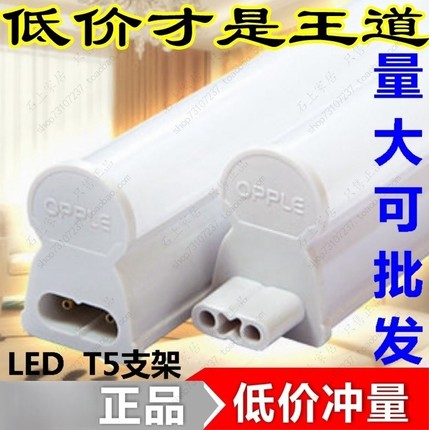 T5LED灯管1.2米欧普T5一体化日光灯管灯带支架全套LEDT5照明光管