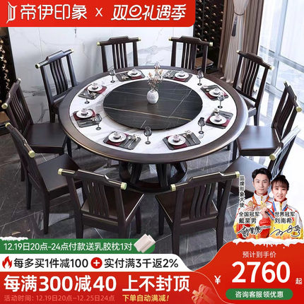 新中式全实木岩板餐桌椅组合家用多人大圆形带转盘酒店餐馆吃饭桌
