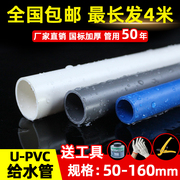 白色pvc管给水管20 25 32 50mm灰色塑料硬管鱼缸管材管件上下水管