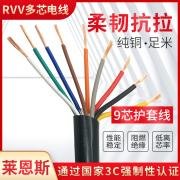 纯铜国标 电线电缆 0.3平方9芯软 护套线 RVV 9*0.3 信号线