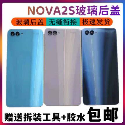 适用于华为nova2s玻璃后盖 手机电池后盖外壳机壳 NOVA2S电池无标
