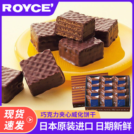 ROYCE生巧克力榛子威化饼干日本北海道进口网红零食送女友礼物盒