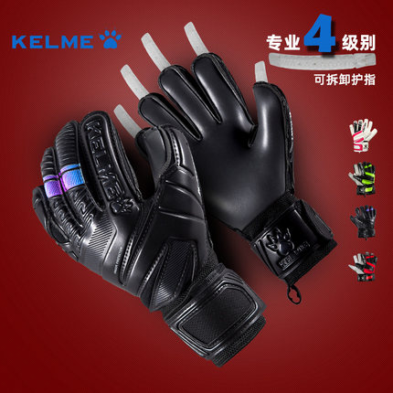 卡尔美守门员手套足球门将专用成人儿童专业带护指比赛装备