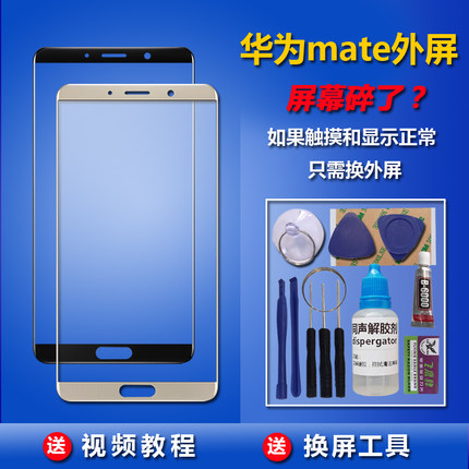 华为Mate10pro/Mate9/Mate8/Mates7手机原装外屏总成触摸屏幕玻璃