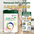 澳洲纳诺可儿nanocare kid‘s care pro儿童成长奶粉1-10岁800g