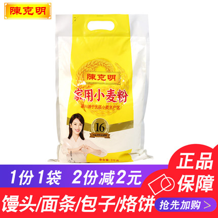 陈克明面粉 家用小麦面粉专用包子馒头面条通用 2公斤商用大包装
