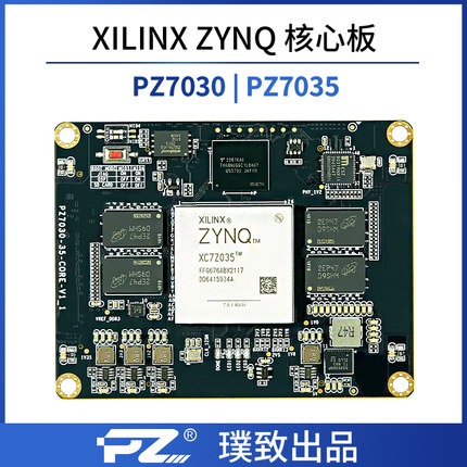 [璞致ZYNQ核心板]FPGA核心板 ZYNQ7030 7035 核心板 xilinx核心板