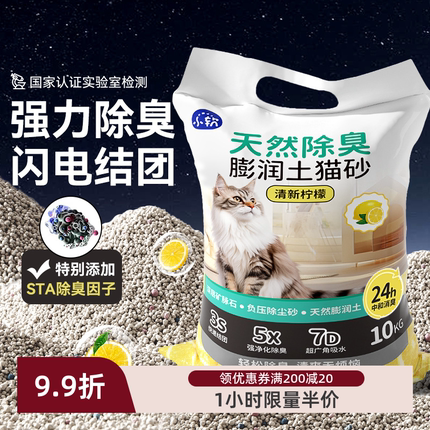 膨润土猫砂40斤包邮除臭强结团柠檬味20斤大批量猫味用品混合砂