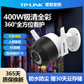 TP-LINK无线摄像头400W像素高清室外监控夜视防水5G双频wifi网络监控器户外TPLINK全景家用手机远程IPC64NA