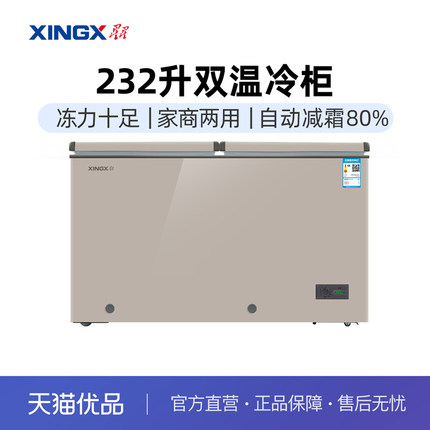 星星（XINGX）BCD-232R家商两用左冷冻右冷藏 顶开门双温双箱冷柜