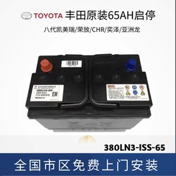 原厂蓄电池适配八代凯美瑞LN3亚洲龙丰田奕泽CHR荣放起停电瓶65AH