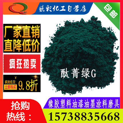 厂家直销5319酞菁绿G颜料巴斯夫色粉塑料橡胶油漆涂料磨具1公斤售