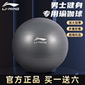 李宁瑜伽球健身球男士核心力量训练成人加厚防爆运动光滑大球灰色