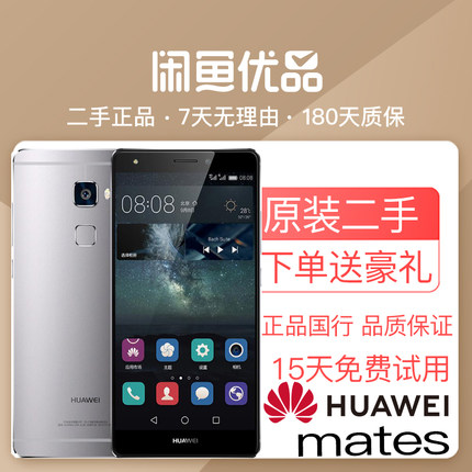 闲鱼优品二手原装Huawei/华为mates 电信移动联通双卡智能4G手机