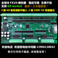 板式FX1N-60MT PLC工控板 GX梯形图编程板仿三菱PLC控制板 36进24