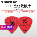 ESP PA-DH10电木吉他贝司拨片