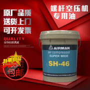 上海复盛埃尔曼空压机油1541-2004G纯正螺杆压缩机SH46冷却液SH32