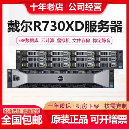 DELL R730XD 2U服务器主机虚拟化存储GPU深度学习渲染R630 R740XD