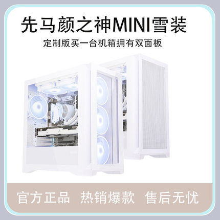 先马颜之神mini全透版雪装 台式电脑小机箱支持M-ATX主板240水冷