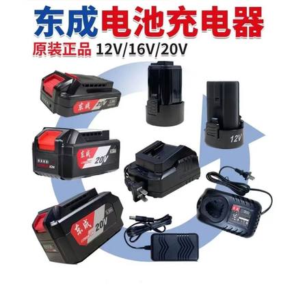 东成12v18v20v锂电池包充电器电动扳手2040电锤钻18-02东城角磨机