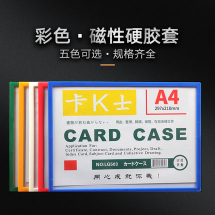 卡K士a4磁性硬胶套透明硬胶套袋保护套a3透明卡套软磁帖文件夹