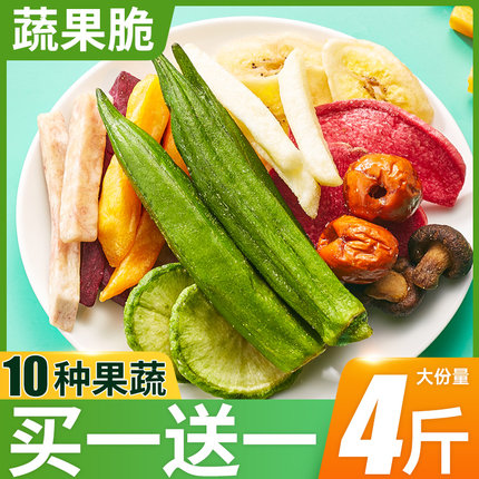 综合什锦果蔬脆蔬菜干混合装脱水秋葵干香菇脆小零食休闲小吃食品