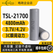全新大容量4800毫安TSL21700锂电池 3.7V瞬间动力3C可充电电池4.2