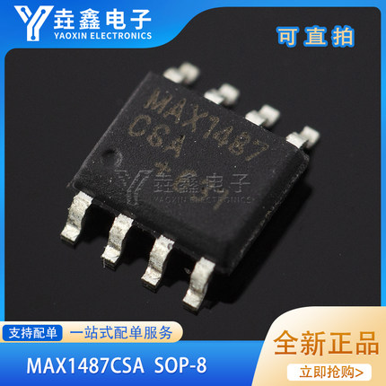 全新正品 贴片 MAX1487ESA/CSA 芯片 RS485/422 收发器 SOP-8