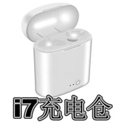 i7s/蓝牙耳机充电仓大容量550毫安i7s蓝牙耳机专属充电线通用单卖