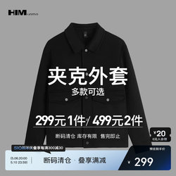 HIM汉崇 精选-冬季夹克外套 499任选2件 自选款式与尺码