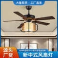中国风仿古灯笼吊扇灯 新中式客厅电风扇灯木叶铁叶LED智能吊扇灯