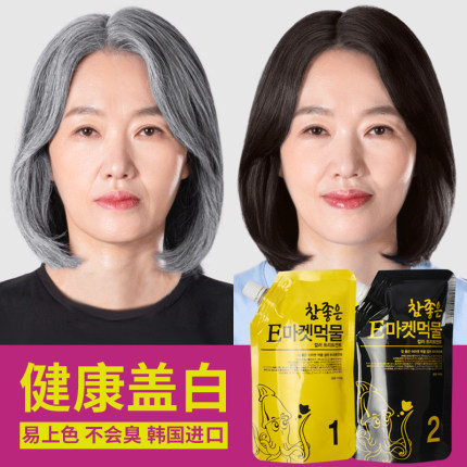 韩国墨鱼汁染发剂男女自然黑色遮盖白发自己在家染发膏显白植物