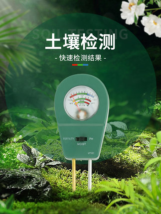 土壤湿度检测仪酸碱度土地花盆植物化验光照养分ph值传感器探测器