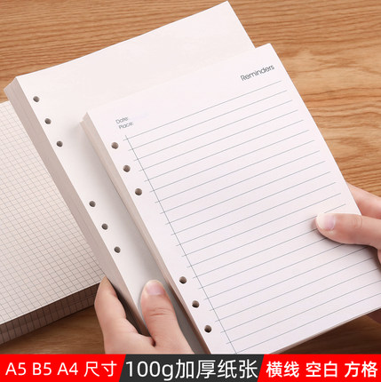 b5九孔活页纸9孔a5六孔活页本替芯6孔笔记纸散页道林纸替换芯笔记