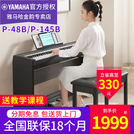 雅马哈电钢琴P48B P145B专业便携88键重锤键初学家用儿童数码钢琴