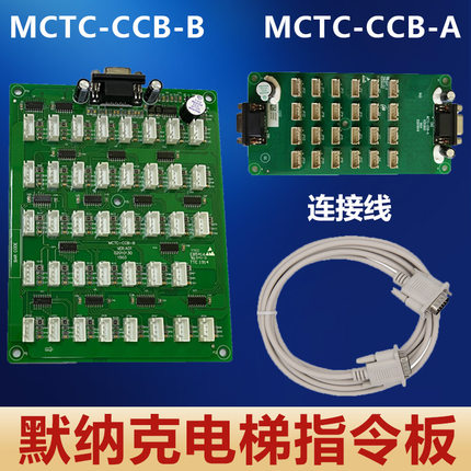 电梯指令板MCTC-CCB-A 轿厢指令板 MCTC-CCB-B默纳克扩展按钮控板