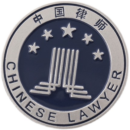 【律师徽章】中国律师协会徽章律师胸章金属徽章别针款律师胸针