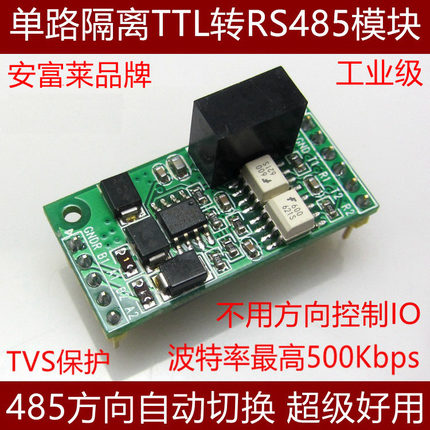 （排针型）TTL转RS485 RS232模块 光电隔离 3.3V 5V 单路 双路