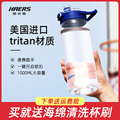 哈尔斯运动水杯子tritan男女大容量防摔健身塑料太空水壶瓶耐高温