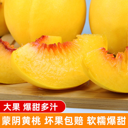 山东蒙阴黄毛桃新鲜当季现摘现发5斤毛桃脆桃时令孕妇水果黄桃
