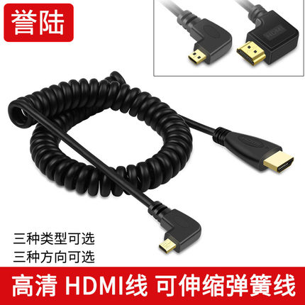 HDMI转Micro 单反 高清 平板接电视连接线 监视器伸缩弹簧线 弯头