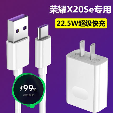 适用华为荣耀X20SE充电器头x20se手机数据线22.5W快充原装充电线