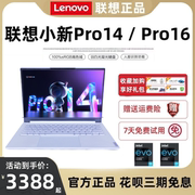 Lenovo/联想 小新 Pro14 Pro16大学生办公2.8k 120hz笔记本电脑