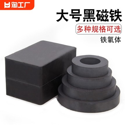 大号磁铁吸铁石强力磁铁圆形方形环形黑色方块磁力磁石带孔高强度