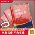 新华字典12版保护套