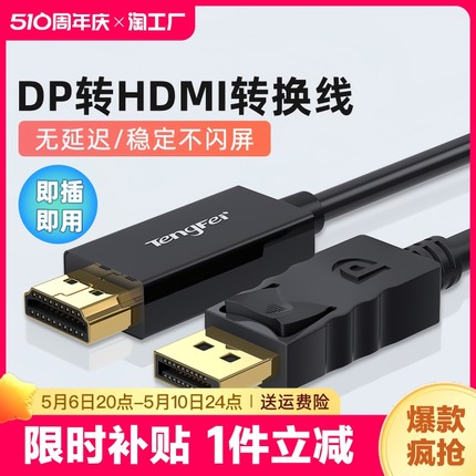 DP转HDMI高清连接线4K数据线主机显卡笔记本台式电脑连显示器电视