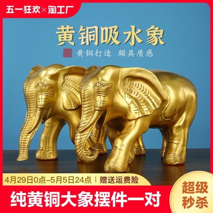 纯黄铜大象摆件一对铜象客厅办公室吸水象装饰工艺品乔迁桌面玄关