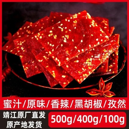 靖江猪肉脯1斤/500g整箱猪肉干蜜汁100g小吃特产小包装零食大礼包