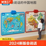 2024新版会说话的中国地图和世界早教有声挂图儿童玩具点读机拼音