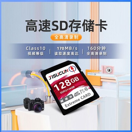 高速128g相机sd内存卡256g4k单反索尼佳能富士尼康通用卡电脑手机